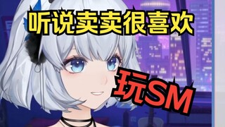 想和扇宝还有老师一起玩SM【星瞳】