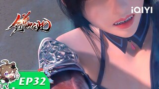 《剑仙在此》EP32：神墟信徒【欢迎订阅 爱奇艺动漫站】