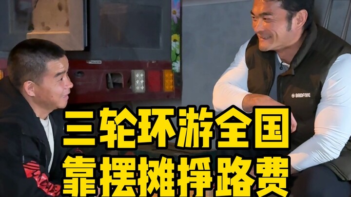 ขอให้กำลังใจหนุ่มผู้ขับรถบ้านสามล้อออกเดินทางทั่วประเทศด้วยตัวเอง จิตวิญญาณอันเข้มแข็งของหนุ่มน้อยคน