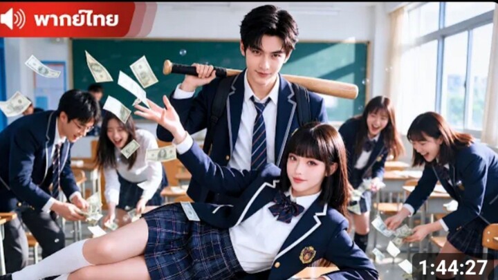 คุณหนูยอมลดตัว _ ช่วยลูกนอกสมรส ที่ไหนได้หนุ่มแกล้งโง่