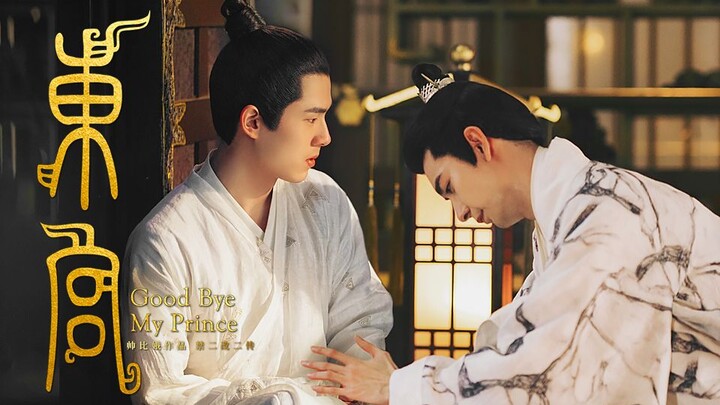 【Trần Tinh Húc | Lưu Hạo Nhiên | Bạch Kính Đình】Phiên bản toàn nam “Đông Cung” || Tạm biệt, tiểu Thế