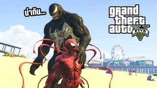 เวน่อมผู้หิวกระหาย - GTA V venom