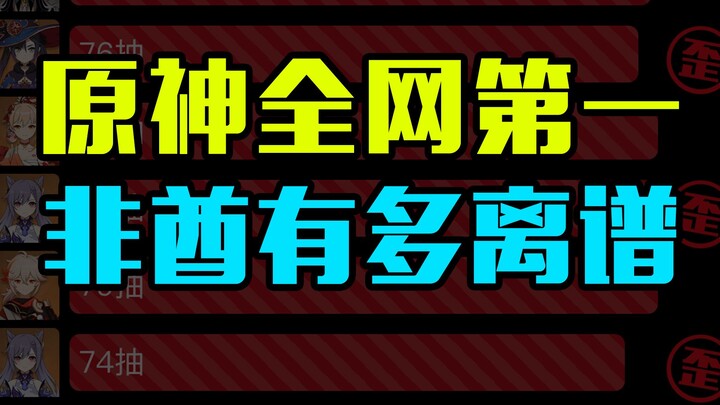 Genshin Impact: “Thánh nổ” số một toàn mạng rốt cuộc điên tới mức nào? Có hiểu độ “xịt” của 15 lượt 