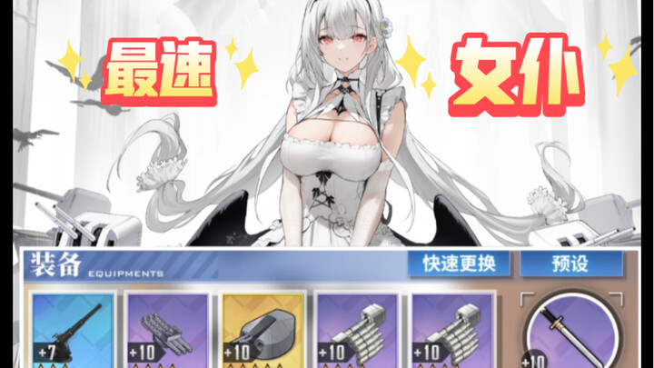 Maid tercepat di Distrik Pelabuhan, satu komentar setiap tiga detik akan membawamu merasakan sensasi