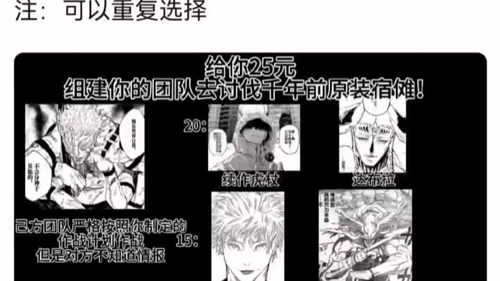 Diberi 25 yuan untuk mengalahkan Sukuna yang ada sejak seribu tahun lalu, bagaimana memilih rekan ti