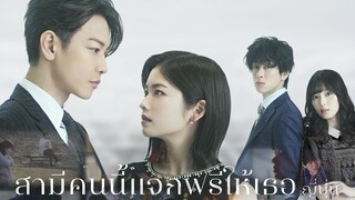 สามีคนนี้แจกฟรีให้เธอ ver.ญี่ปุ่น ซับไทย EP.8