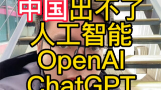 Mengapa Tiongkok tidak bisa menciptakan OpenAI atau ChatGPT?
