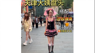Bagaimana rasanya seorang bibi Tianjin memiliki gaya rambut berlebihan dan bertabrakan dengan subkul