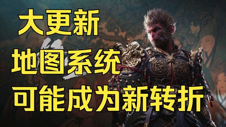 เฮยโหมวอัปเดตระบบแผนที่และโหมดบอสไฟต์ต่อเนื่อง อาจเป็นจุดเปลี่ยนสำคัญในการพัฒนาเกมในอนาคต | “ถังจิ่ว