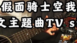 Kamen Rider Kuuga Japanese original theme song OP "仮面ライダークウガ" Tanaka Masayuki TV size The only acous