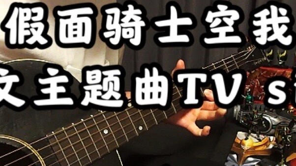 Kamen Rider Kuuga lagu tema asli Jepang op "仮面ライダークウガ" Tanaka Masayuki Ukuran TV Satu-satunya cover 