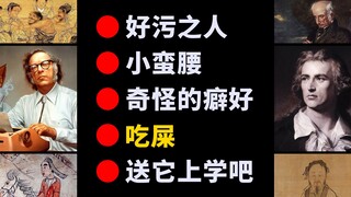 【Part 3】Famous People's Strange Tales: Bizarre Quirks