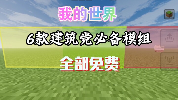 Six Must-Have Mods for Minecraft Builders