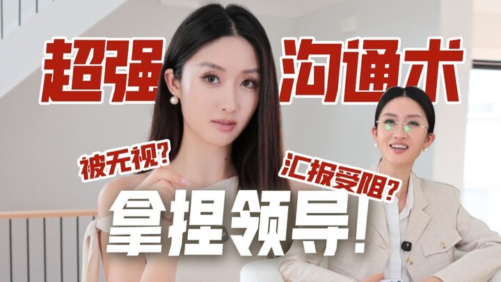 The Ultimate Baby-Speak Communication Technique: Four Steps to Win Over That "Difficult" Boss