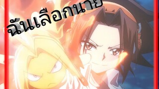 (AMV)Shaman KING [RUNNIN]