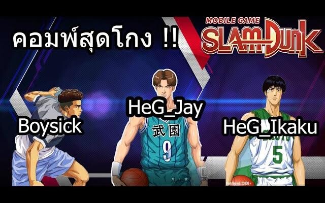 คอมพ์เทพกับฮานาร่างใหม่ ftBoysickIkaku Slam dunk