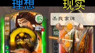【沙雕剧场】周瑜的两个极端