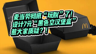 McDonald's has completely messed up! It's launching a $7 black burger box that's actually empty!