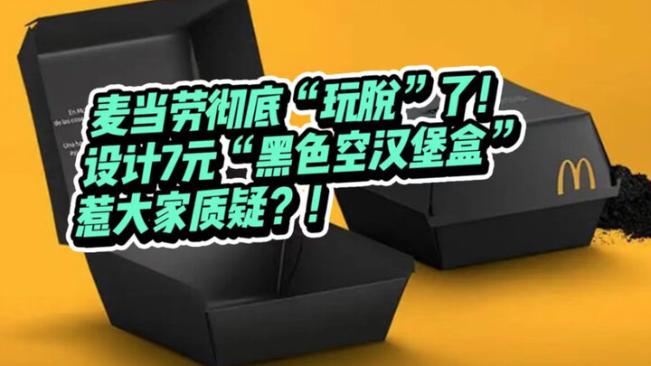 McDonald's has completely messed up! It's launching a $7 black burger box that's actually empty!