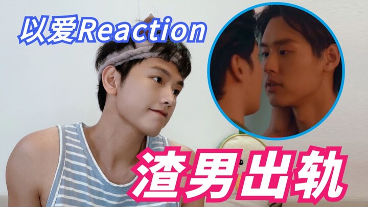 Let the roasting begin—male fans went wild after watching episode 3 of “With You, My Love 2”!