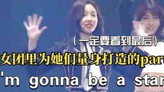林娜琏之歌？kpop里为她们量身打造的part