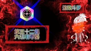 连败斗罗32 你只需要将一只手伸……