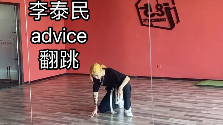 最难Kpop 整一个累死 advice-李泰民