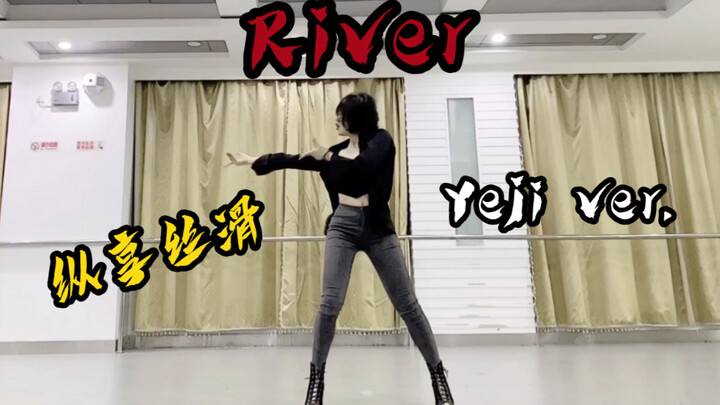 【Sweetie甜甜】蛊姐本蛊！ ITZY黄礼志版River舞蹈翻跳/练习室直拍版/9cm高跟鞋