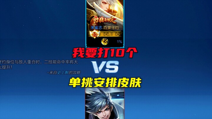 Duel Tunggal Raja 95, Aku Akan Bertarung 10 Kali!