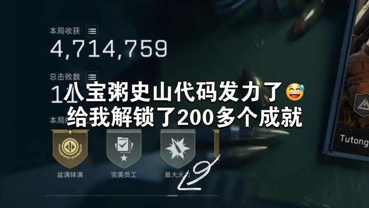 I’m a prodigy now—Delta Rising’s settlement card dropped over a hundred achievements!🤣