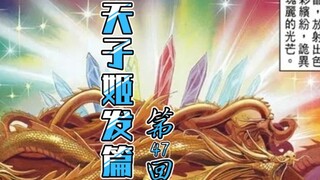 天子传奇【姬发篇】47：飘渺城主啖食人肉，浑天宝鉴水晶现身！！