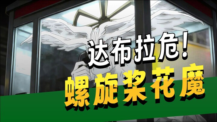 Ma Hư La cho da nhạy cảm xoay 6 vòng trong một giây. Liệu Dabra còn cơ hội giải quyết Ma Hư La cho d