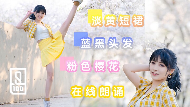 【樱花林老板】YES OK★Reader速度 安崎力度★用80年代KTV方式打开淡黄长裙