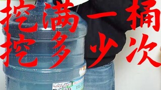 How many times do you need to scoop a bucket of water with an ear spoon?