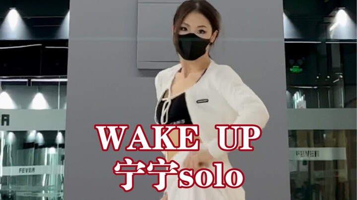 【宁宁solo杀疯了好吗！】WAKE UP-宁艺卓 AESPA演唱会