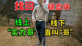 The keyboard warriors wanted to get their 100 yuan account back?! They even threatened to stop us fr