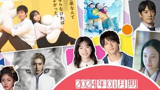 【Drama Jepang Musim Dingin】Panduan Drama Jepang untuk Januari 2024