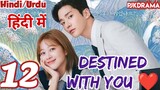 Destined With You (Episode-12) Urdu/Hindi Dubbed Eng-Sub | किस्मत से जुड़ #1080p #kpop #Kdrama #Bts