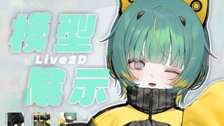 【live2D模型展示】可爱日本少女niar给大家露全身（新衣裳）