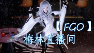 【FGO】梅林直播间切片