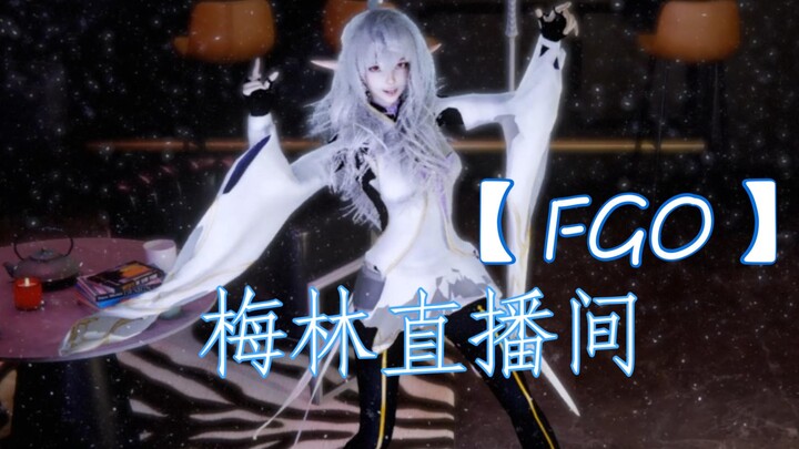 【FGO】梅林直播间切片
