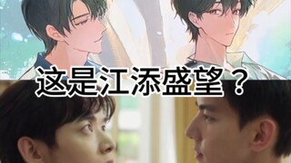 江添无坚不摧，我两眼一黑