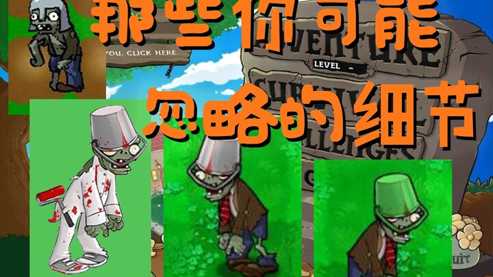 【PVZ】Ternyata dulu adalah game lain?! Sejarah evolusi konsep yang dibatalkan!