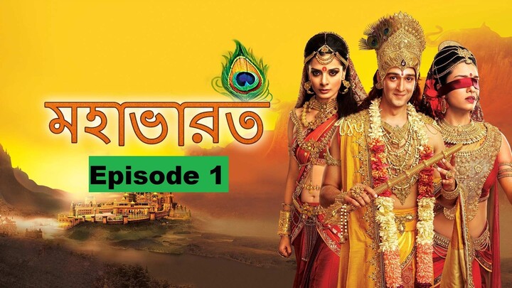 Mahabharat Bangla (মহাভারত) -  Episode 1 - Shantanu accepts Bhishma as his son - Star Jalsha