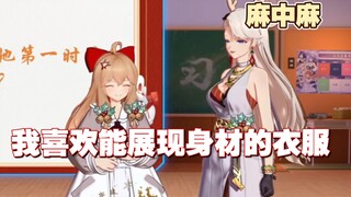 嘉然按照自己的xp给乃琳挑选衣服