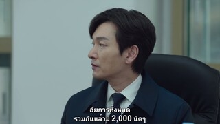 สเตรนเจอร์ SS2 - Ep4