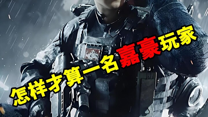 How do Jiahao players in Delta Force play?