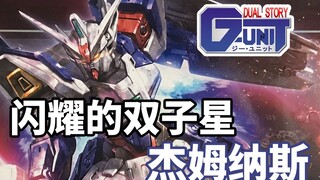 【Gundam TIME】ฉบับที่ 66! คนเปลี่ยนชุดของ W! "กันดั้ม ดับบลิว" เจมส์ แนส