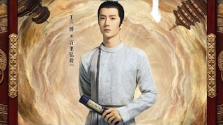 Wang Yibo Official douyin posted today! Feng Qi Luoyang 风起洛阳new trailer (yibo cut)