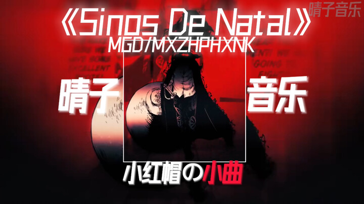 “Nhạc推荐” “Bài hát nhỏ của Cô Bé Quàng Khăn Đỏ” “Bài hát nhỏ của màn lội ngược dòng” — “Sinos De Nata